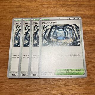 フルメタルラボ U 070/071 4枚
