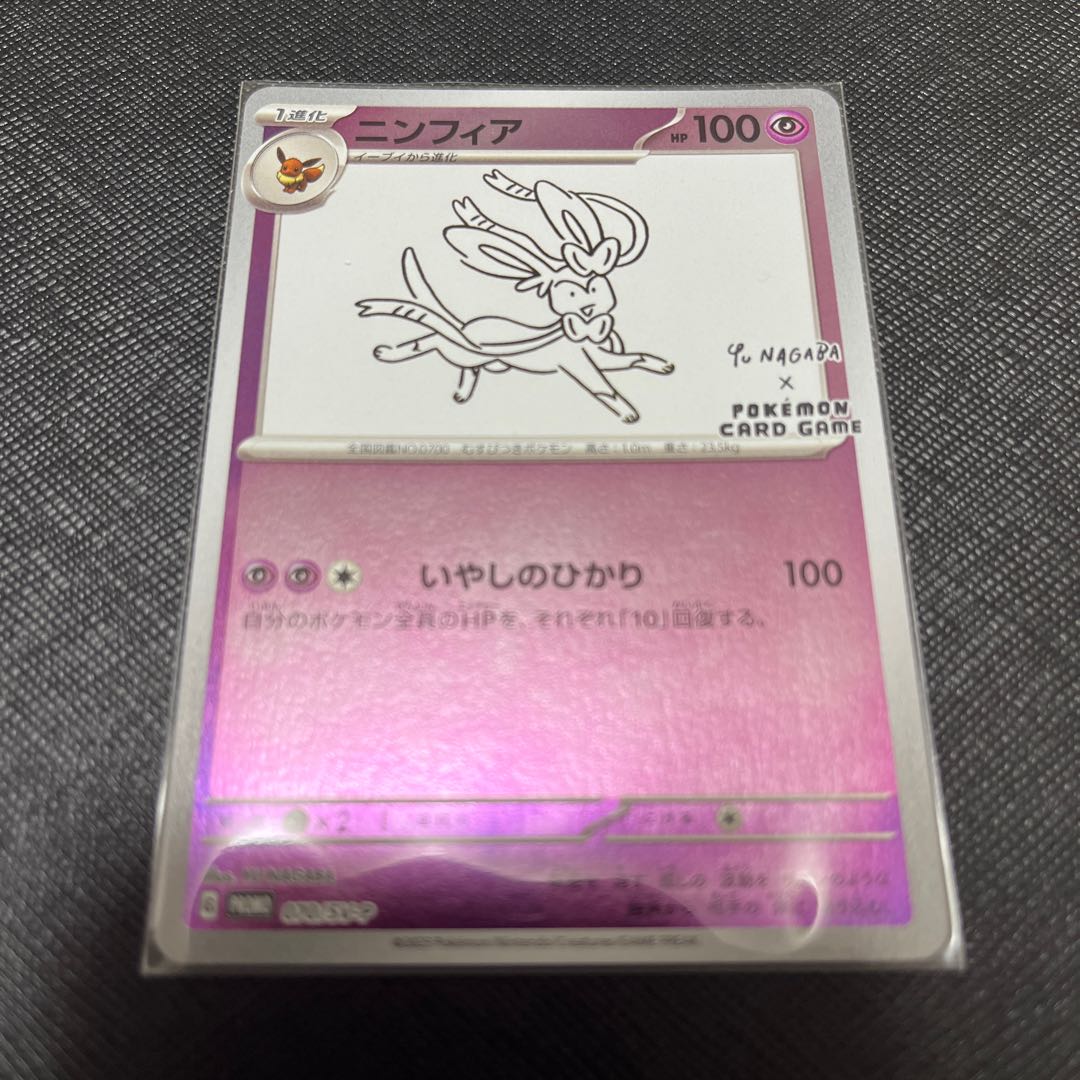 PSA10 ニンフィア Sylveon Yu Nagaba Promo 長場 Sylveon 070/SV-P YU NAGABA PROMO HOLO Pokemon Card Japanese