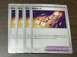 Emergency board U 064/071