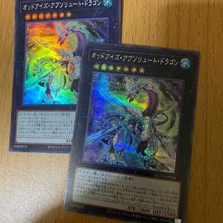 シク+スーパー オッドアイズ・アブソリュート・ドラゴン2枚！SE SR