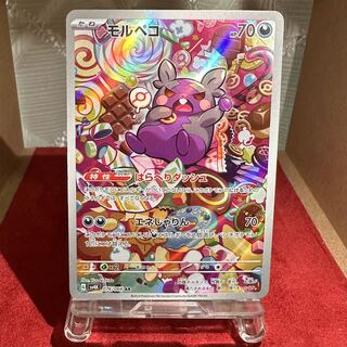 Exclusive for Trekker Warehouse Pokémon Card [Morpeko] AR