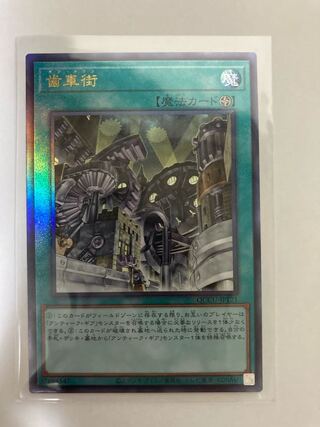 Geartown Ultimate Rare