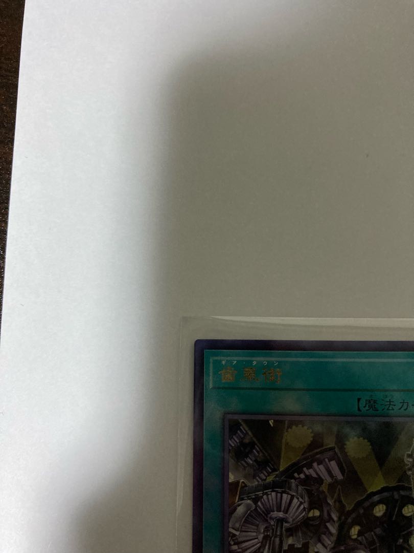 Geartown Ultimate Rare