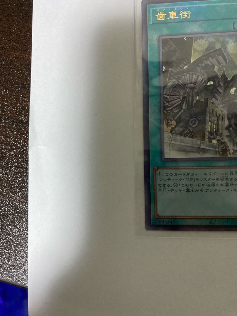 Geartown Ultimate Rare