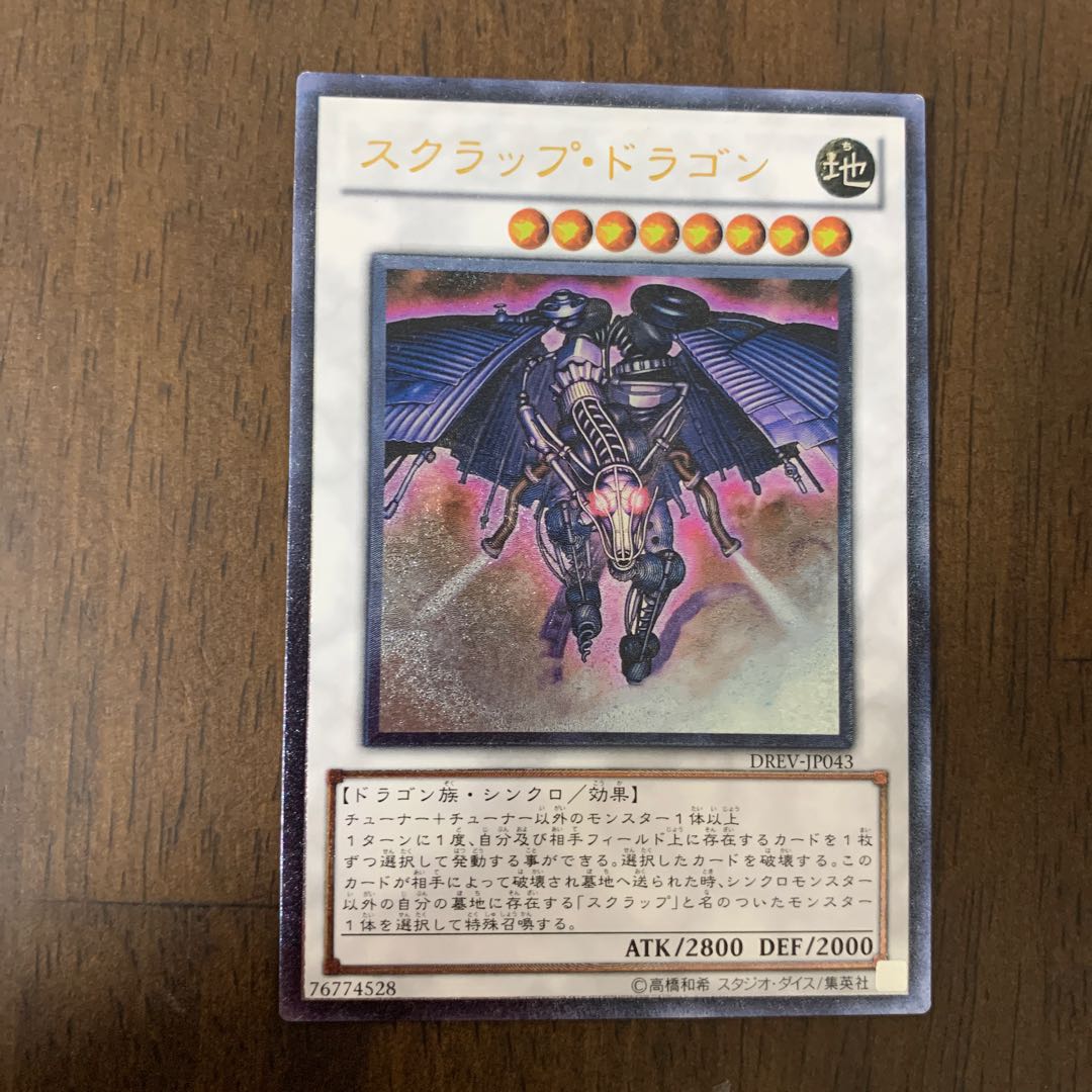 スクラップ・ドラゴン アルティメットレア JP043 1枚