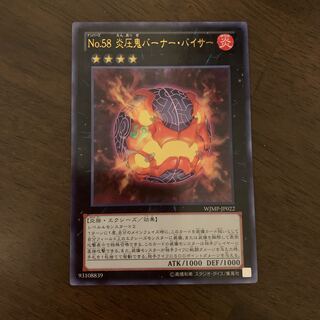 Number 58: Burner Visor Ultra Rare JP022