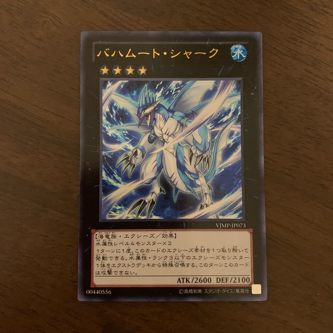 バハムート・シャーク ウルトラレア JP073