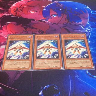 チェンジ・シンクロン ノーマル