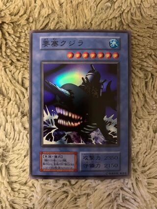 No.1571 遊戯王 美品 初期 要塞クジラ 要塞クジラの誓い スーパーレア