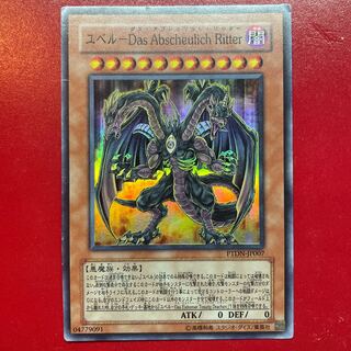 Aaw ユベル-Das Abscheulich Ritter スーパーレア JP007
