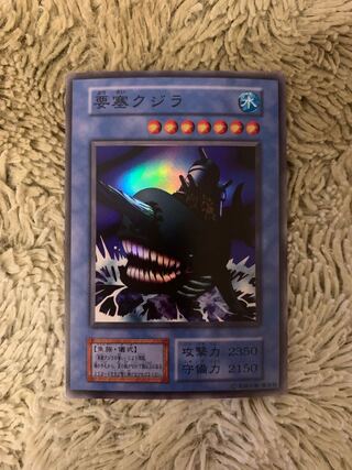 No.1572 遊戯王 美品 初期 要塞クジラ 要塞クジラの誓い スーパーレア