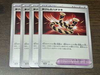 Makenki hachimaki 168/190