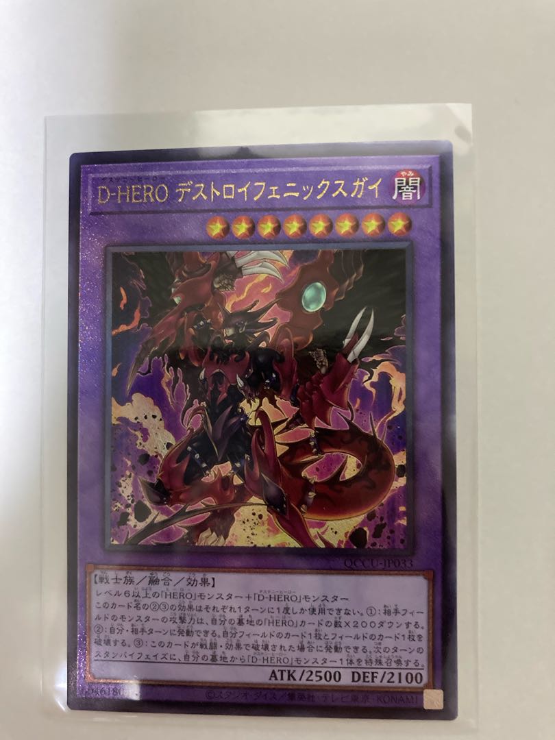 D-HERO Destroy Phoenix Guy Relief