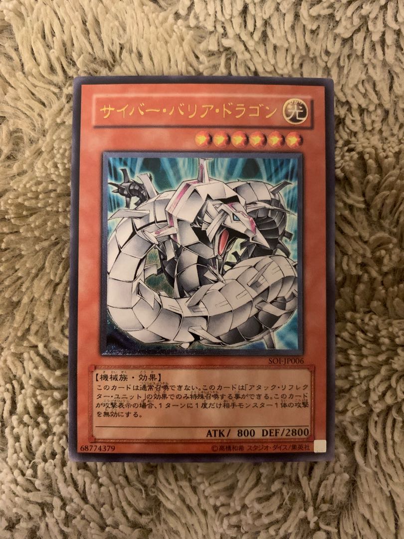No.1577 Yu-Gi-Oh Beautiful Cyber Barrier Dragon Relief SOI-JP006