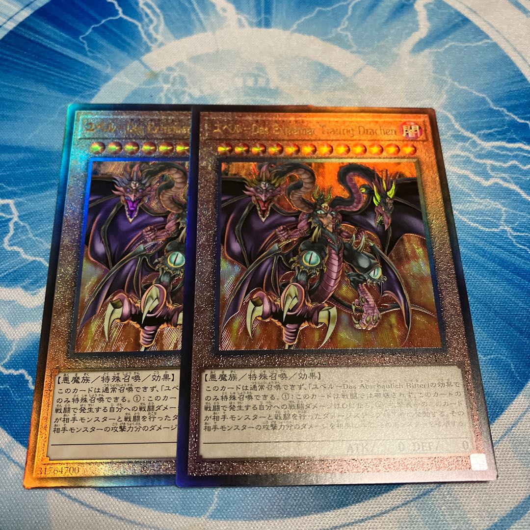 ARS10 ユベル Das Extremer Traurig Drache Yubel-Das Extremer Traurig Drachen Ultimate 1枚 (Used) （410534636