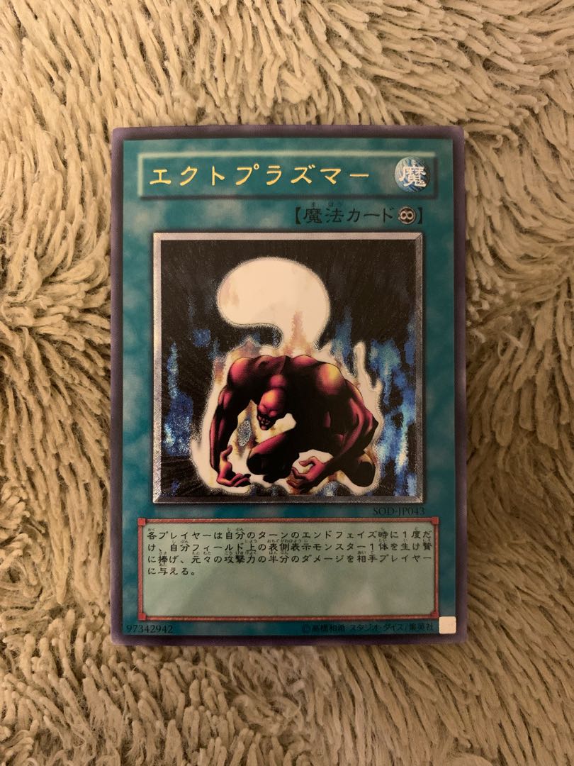 No.1583 遊戯王 美品 エクトプラズマー レリーフ SOD-JP043