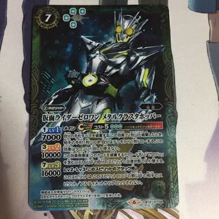 仮面ライダーゼロワン メタルクラスタホッパー 1枚