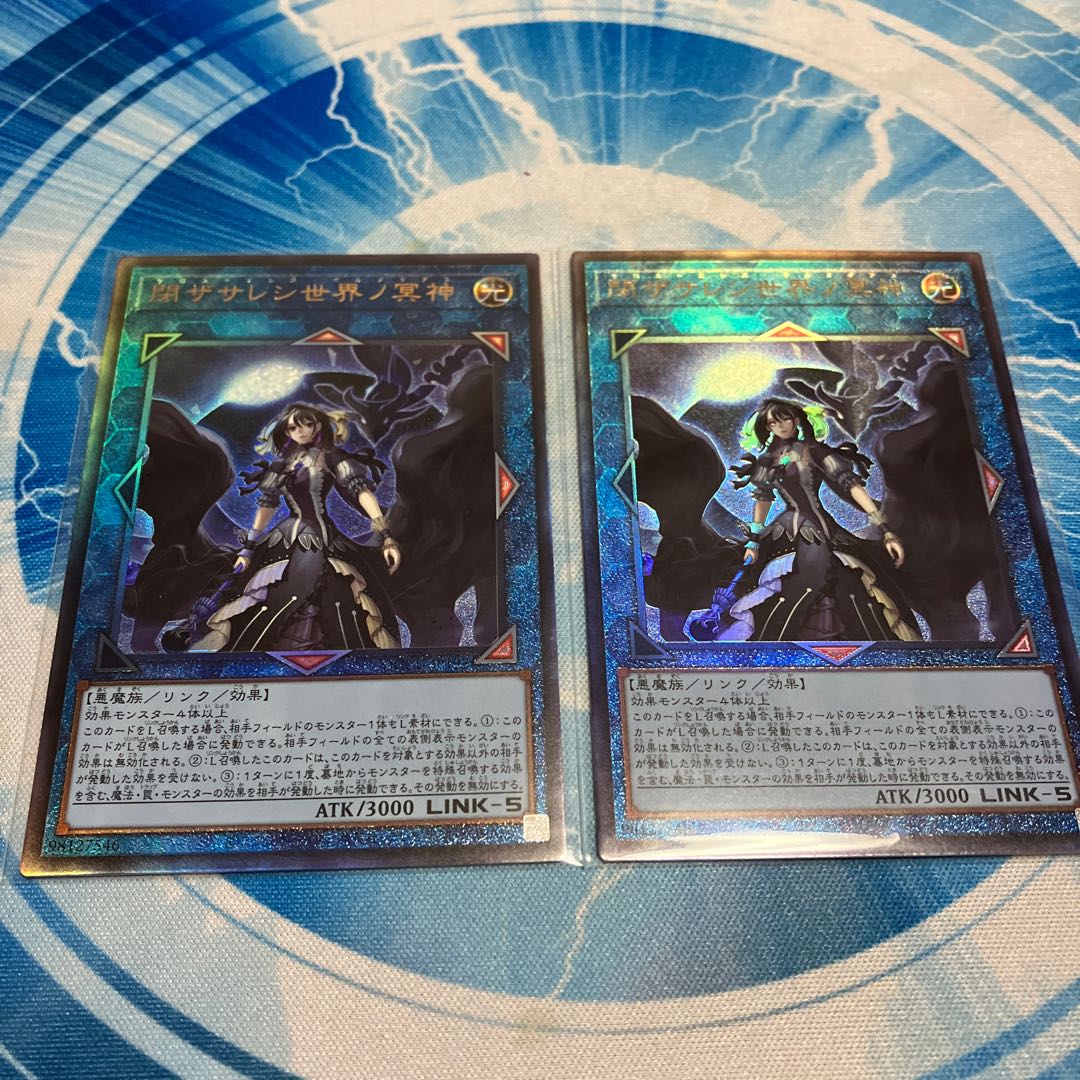 閉ザサレシ世界ノ冥神 アルティメットレア