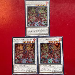 Yu-Gi-Oh Odd-Eyes Meteorburst Dragon [SD29] Ultra Set of 3