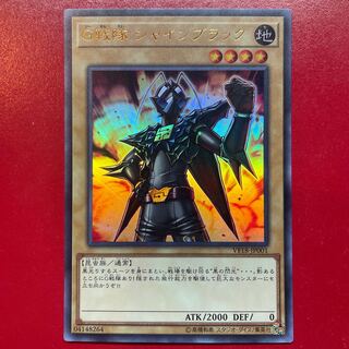 Yu-Gi-Oh G Squadron Shine Black [VF18] Ultra