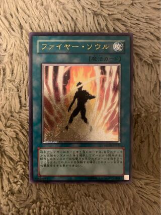 No.1593 遊戯王 美品 ファイヤーソウル レリーフ FOTB-JP031
