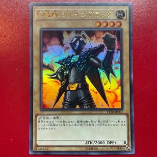 Yu-Gi-Oh G Squadron Shine Black [VF18] Ultra