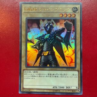 Yu-Gi-Oh G Squadron Shine Black [VF18] Ultra