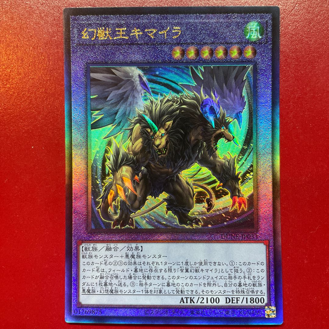 Aak 幻獣王キマイラ アルティメットレア JP033