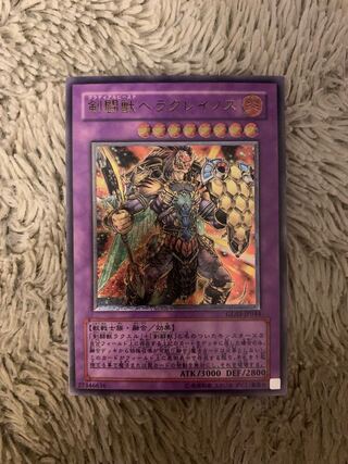 エラーカード 刻印 遊戯王　剣闘獣ヘラクレイノス　レリーフ　アルティメットレア 剣闘獣ヘラクレイノス | スーパー | ドラゴンスター | 遊戯王