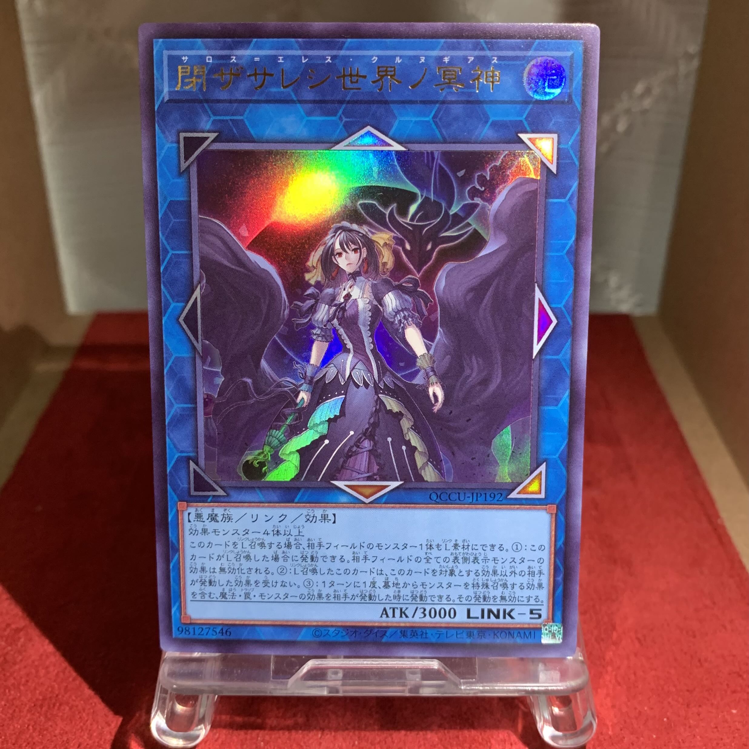 遊戯王【閉ザサレシ世界ノ冥神】UR