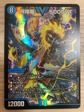 Soar Dragon 5000VT VIC 3/84