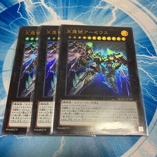 Divine Arsenal AA-ZEUS - Sky Thunder Ultra Rare JP045