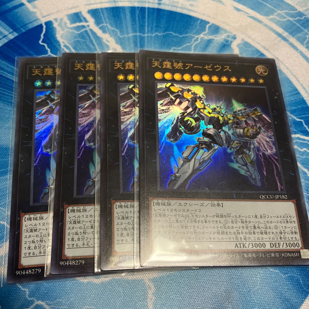 Divine Arsenal AA-ZEUS - Sky Thunder Ultra Rare JP045