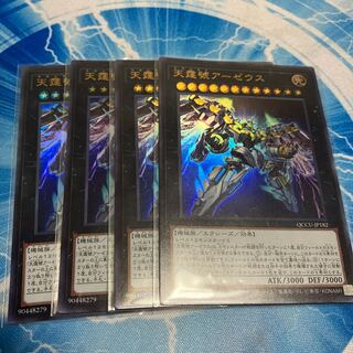 Divine Arsenal AA-ZEUS - Sky Thunder Ultra Rare JP045