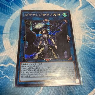 Underworld Goddess of the Closed World Secret Rare JPS04