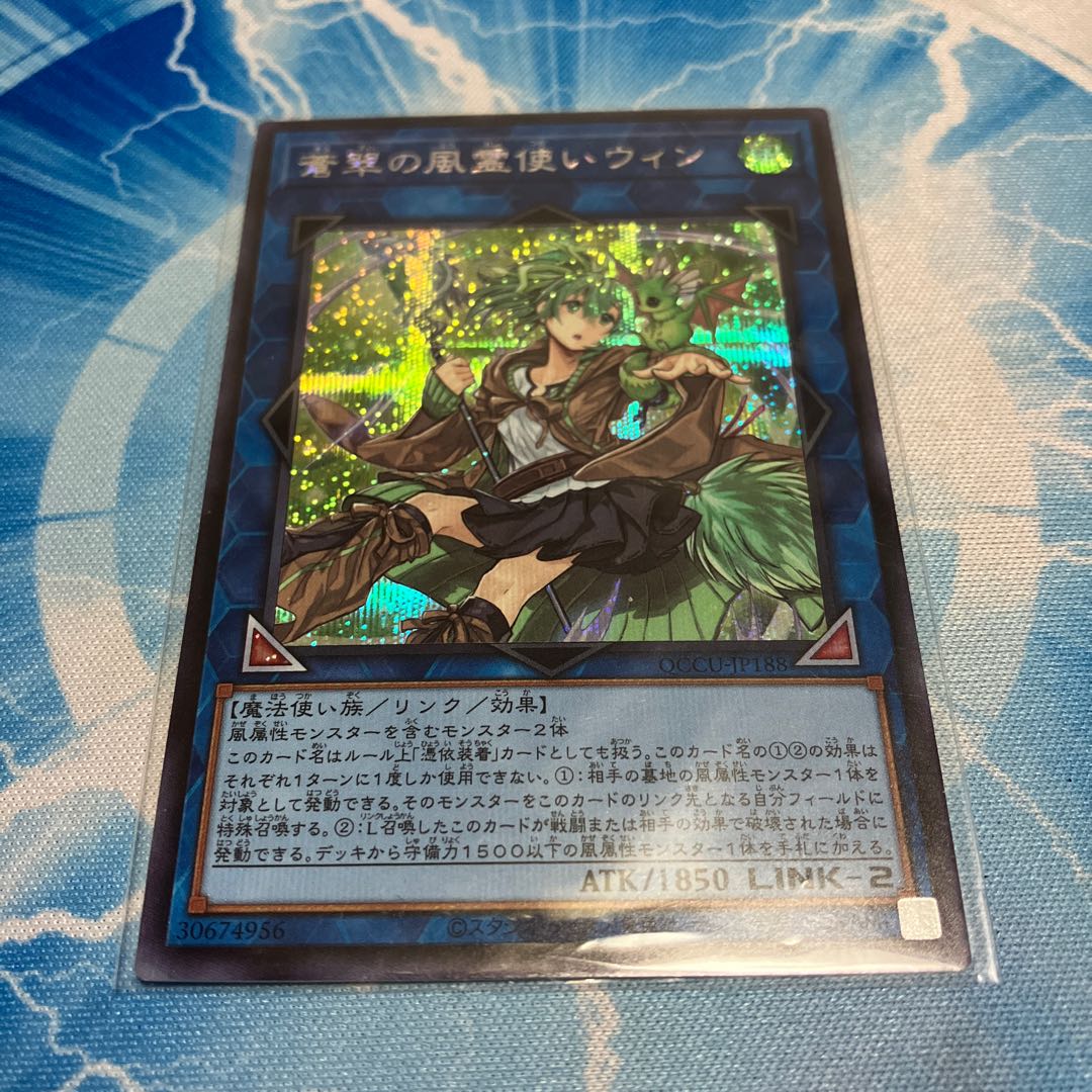 Wynn the Wind Charmer, Verdant Secret Rare