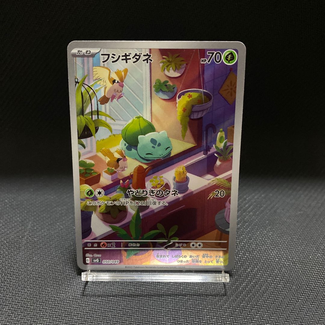 フシギダネ ARの通販 Zoo 無言購入OK（629372341） | magi