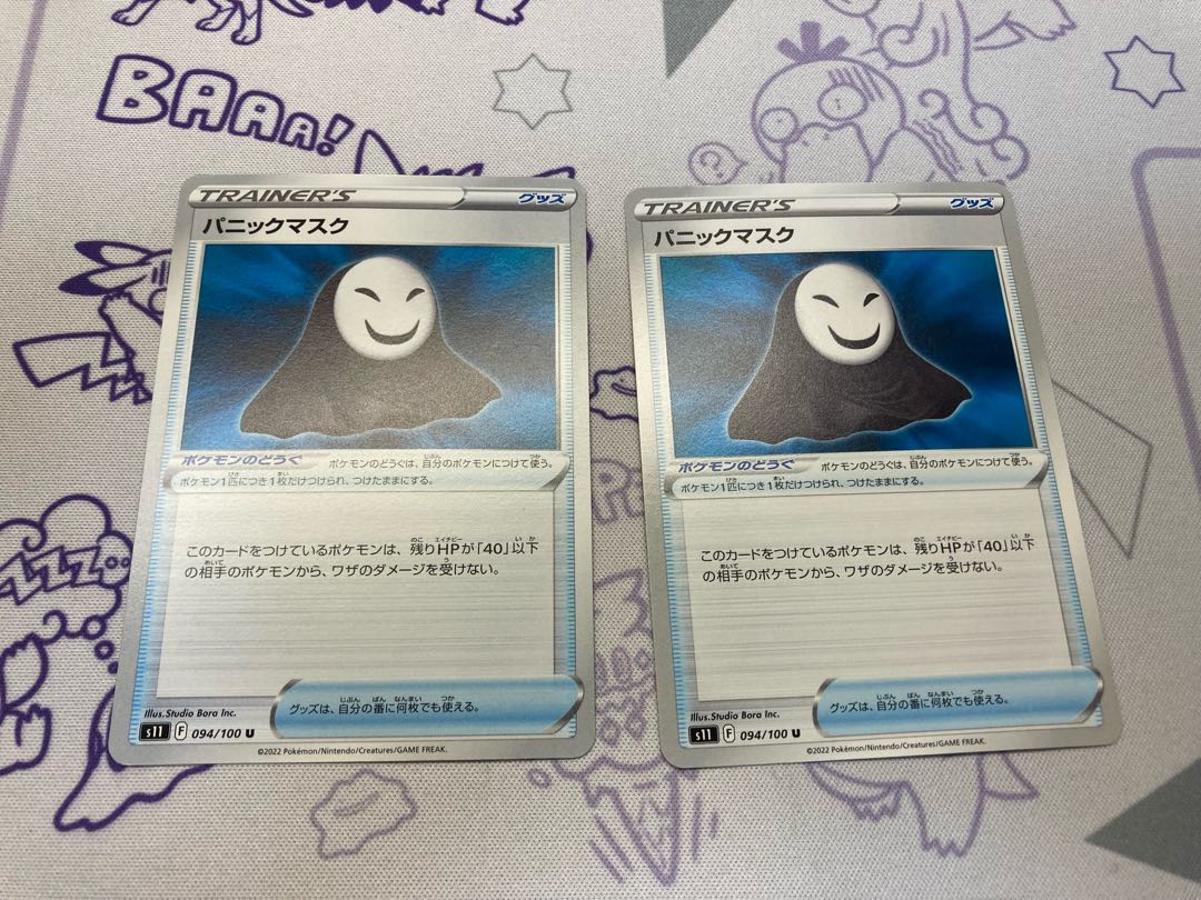 Panic mask U 094/100