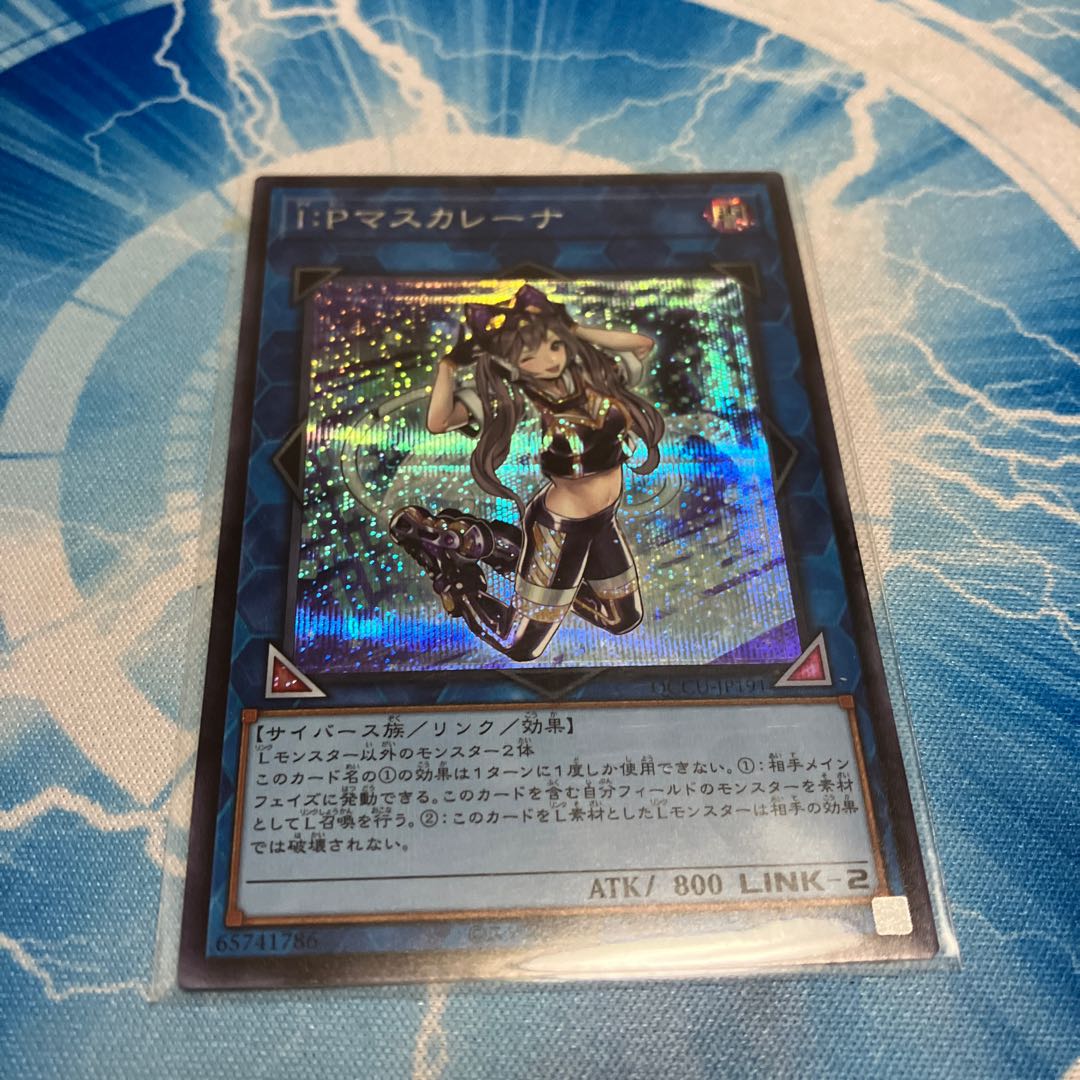 I:P Masquerena Secret Rare