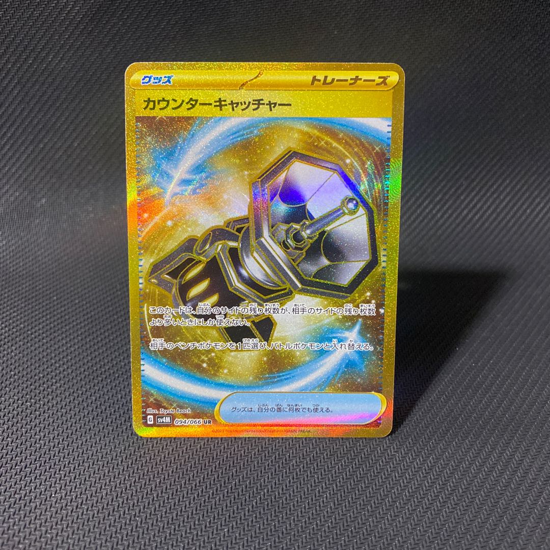 カウンターキャッチャー UR 094/066 1枚