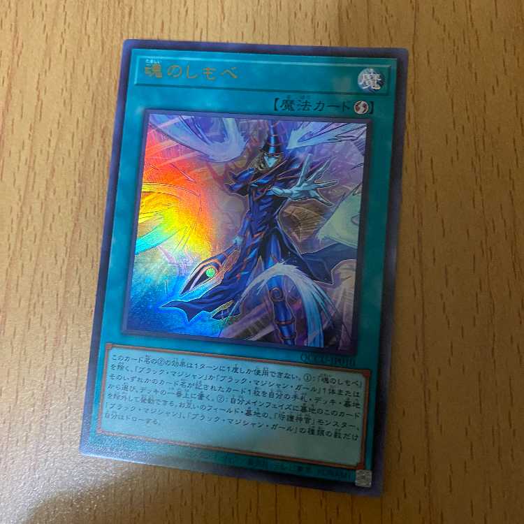 ウルトラ UR 魂のしもべ