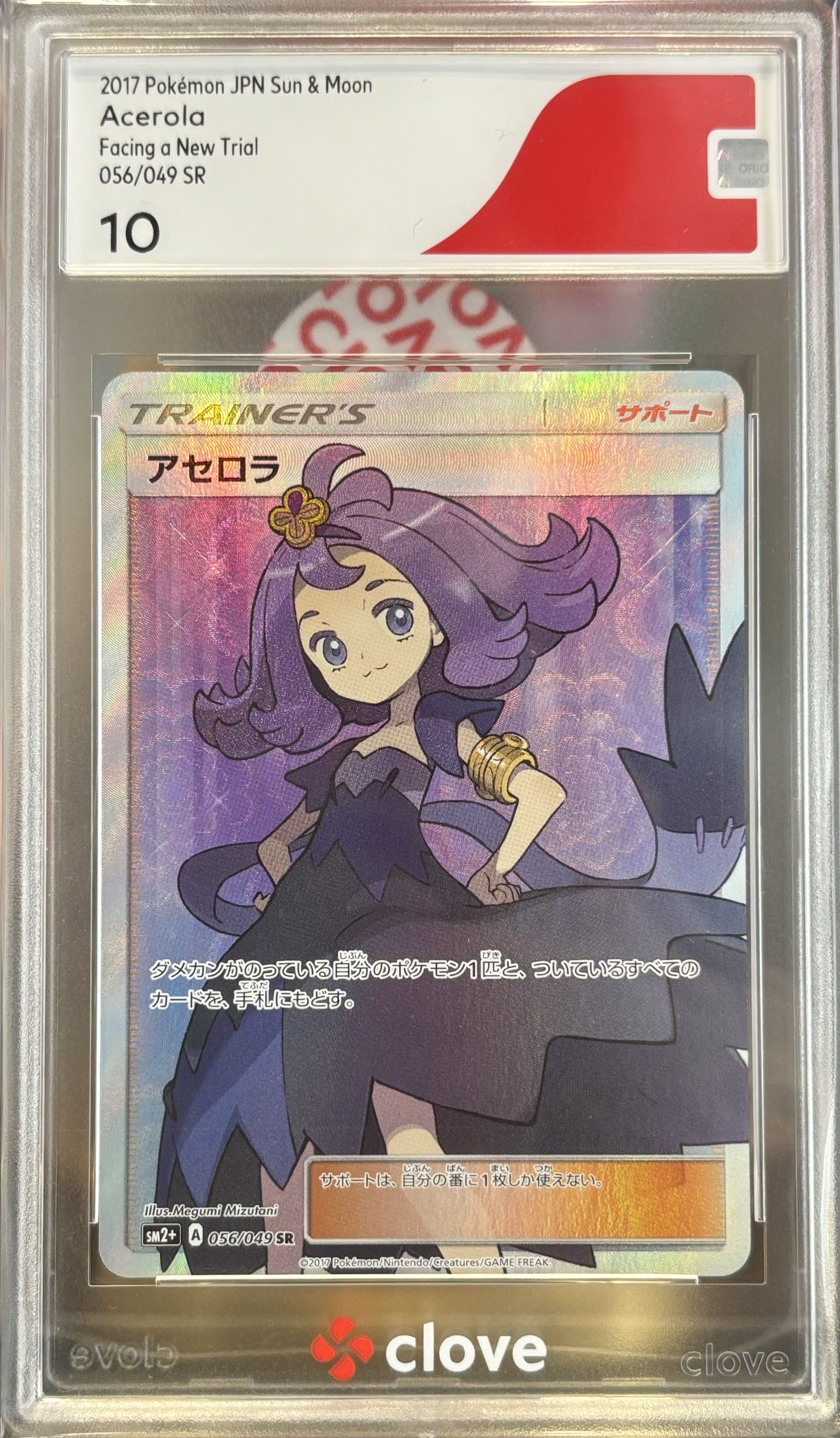 PSA10] Acerola SR 056/049