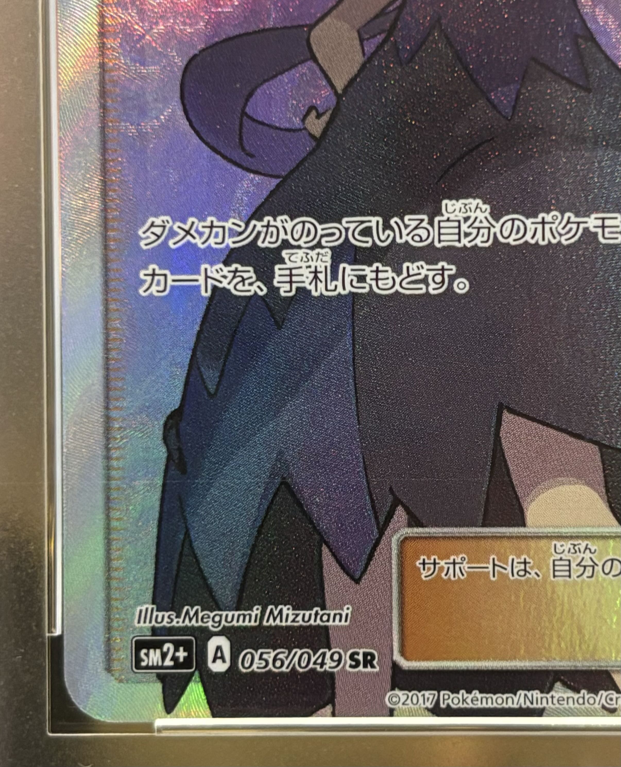PSA10] Acerola SR 056/049