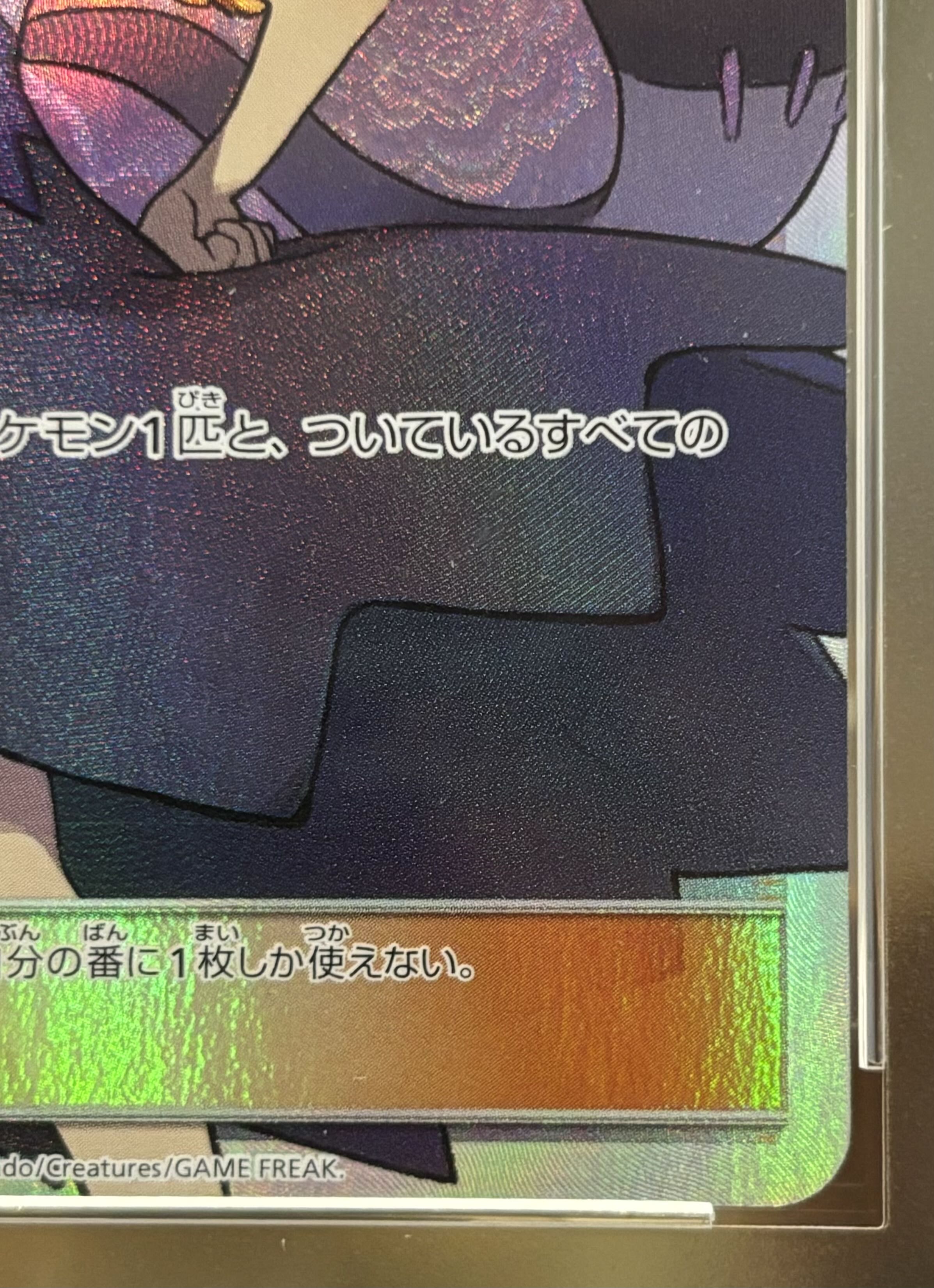 PSA10] Acerola SR 056/049