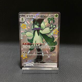 マスカーニャex SSR 321/190 1枚