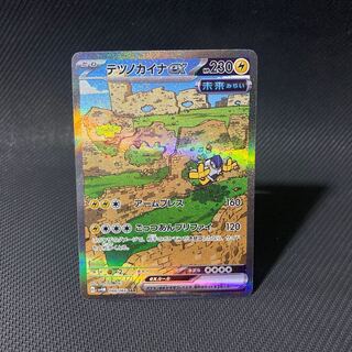 テツノカイナex SAR 088/066 1枚