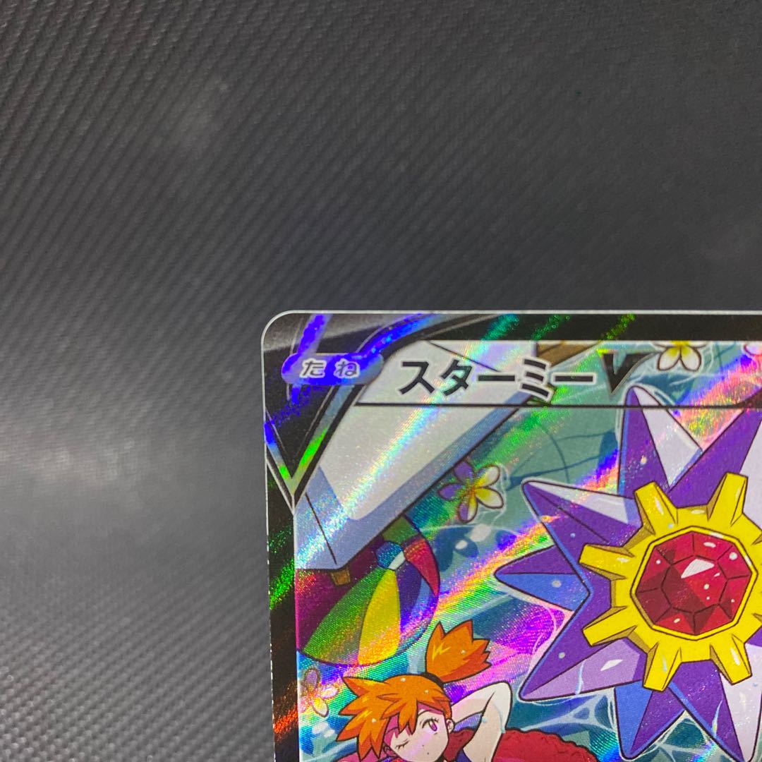 StarmieV CSR 083/067 1枚