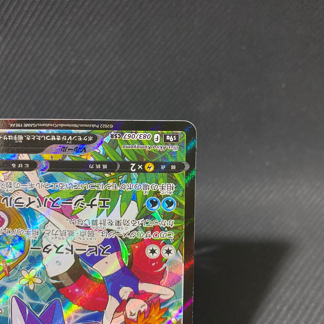 StarmieV CSR 083/067 1枚