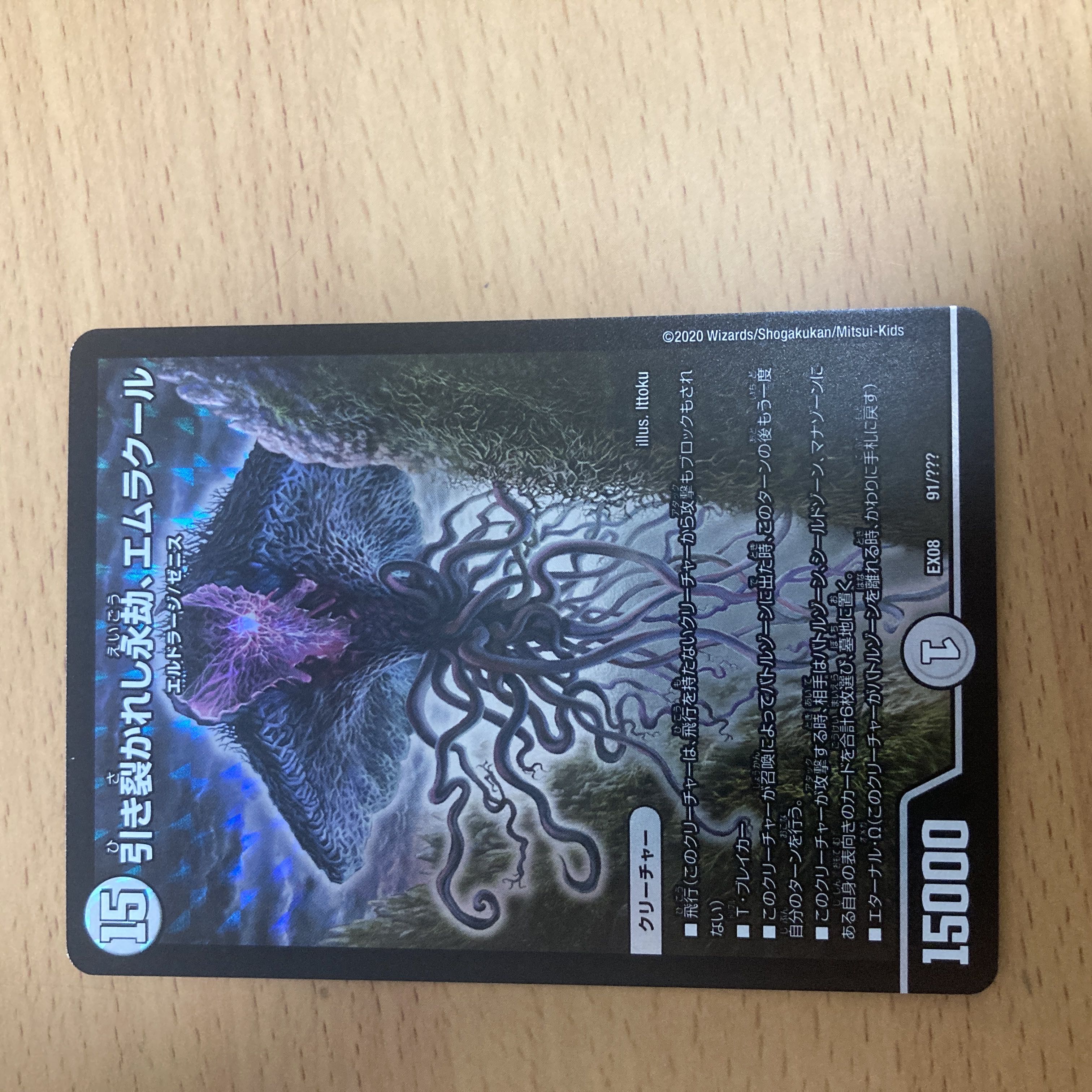 Emrakul, the Aeons Torn 91/????