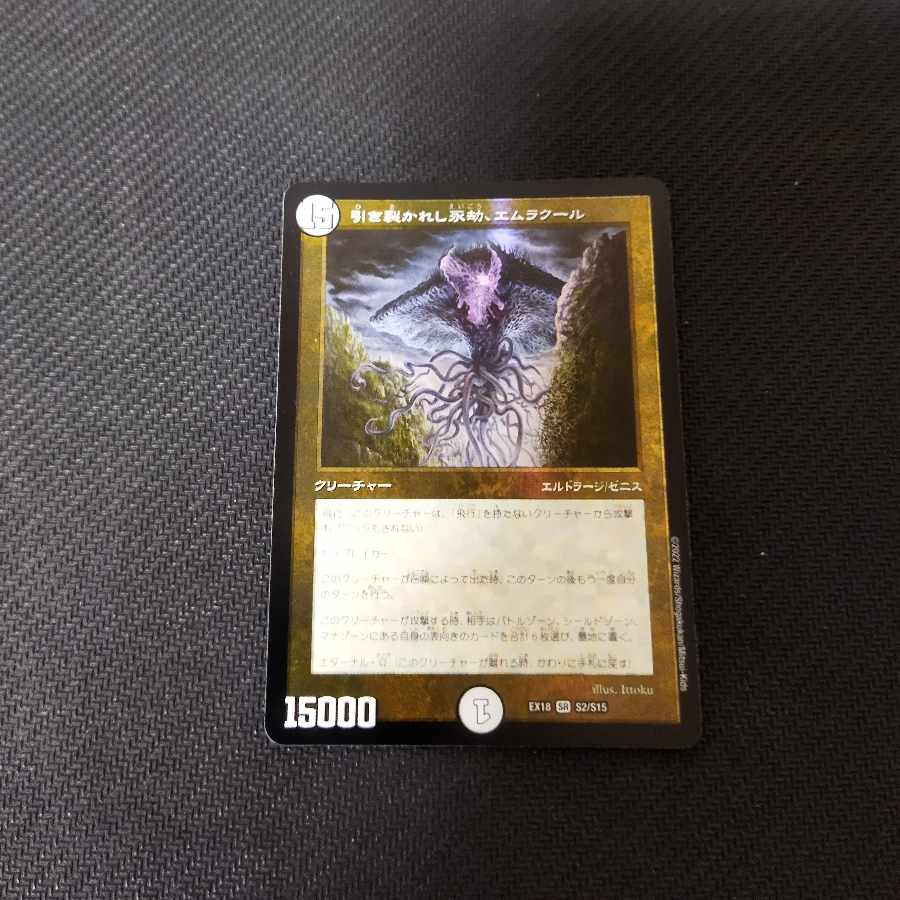 Emrakul, the Aeons Torn